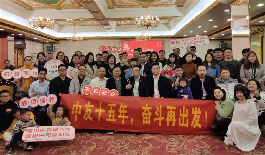 中友聚会