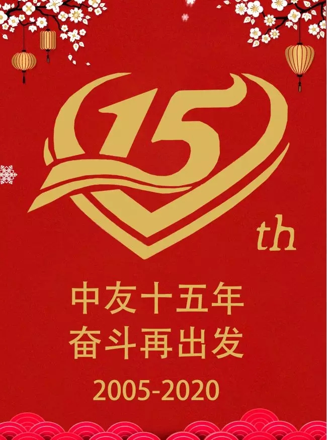 中友聚会